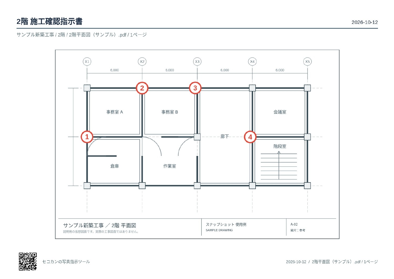 実際に出力した図面。平面図に写真番号1から4を配置したA4横の書類。