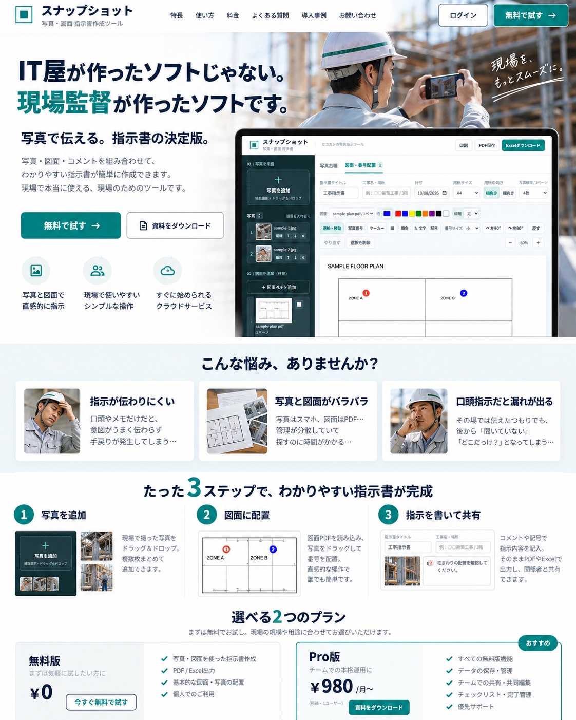 指示の伝え方に悩む現場監督
